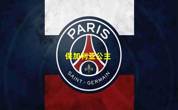 保加利亚公主