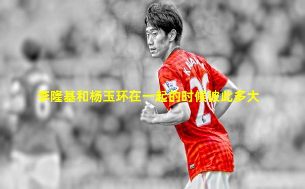 李隆基和杨玉环在一起的时候彼此多大