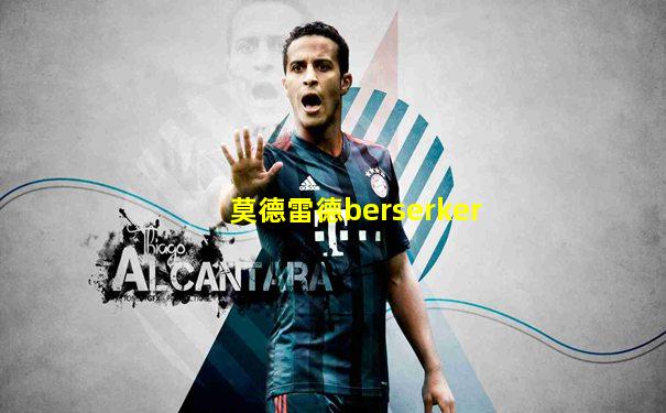 莫德雷德berserker