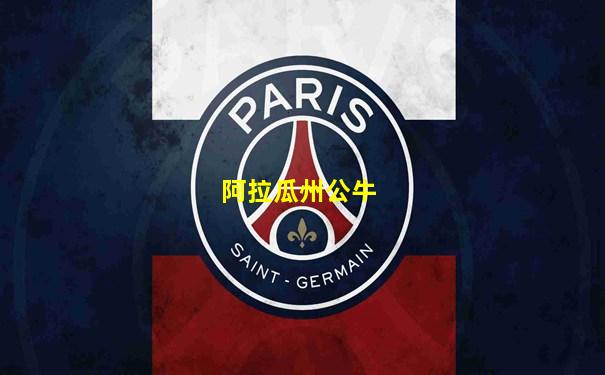 阿拉瓜州公牛